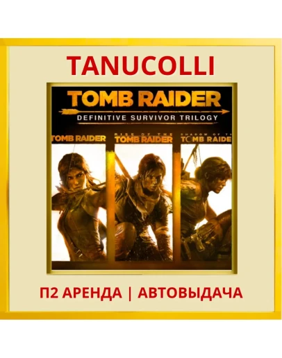 Tomb Raider Defin Survivor Trilogy (PS4/PS5/RU) Аренда