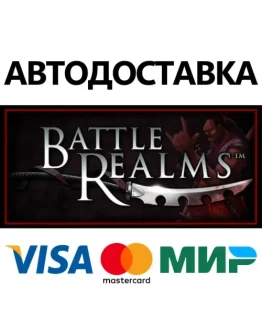 Battle Realms: Zen Edition * STEAM RU АВТО 0