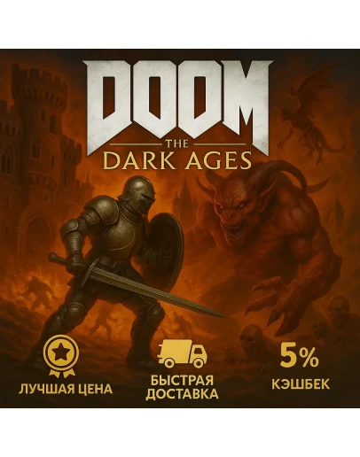 DOOM: The Dark Ages PREMIUMВСЕ РЕГИОНЫ
