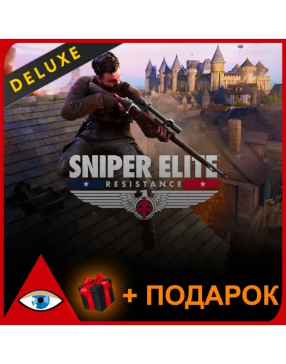 Sniper Elite: Resistance Deluxe Edition + Подарок Sniper Elite: Resistance Deluxe Edition + Подарок