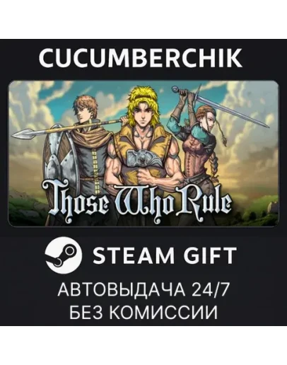 Those Who RuleSTEAM GIFT AUTORU+МИР