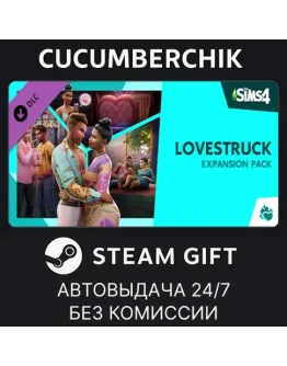 The Sims 4 Lovestruck Expansion PackSTEAM GIFTRU+МИР