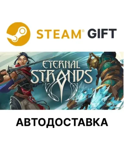 Eternal StrandsSteam GIFTВыбор РегионаАВТО Eternal StrandsSteam GIFTВыбор РегионаАВТО