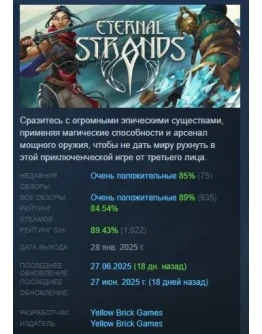 Eternal Strands АВТОДОСТАВКА STEAM РОССИЯ