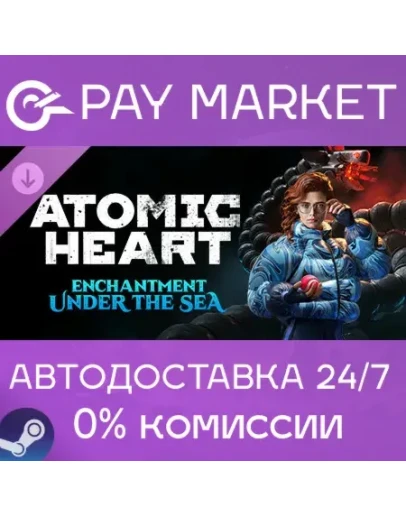 Atomic Heart - Чары морских глубин АВТОДОСТАВКА Украина Steam gift Atomic Heart - Чары морских глубин АВТОДОСТАВКА Украина Steam gift