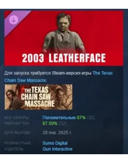 The Texas Chain Saw Massacre - 2003 Leatherface STEAM