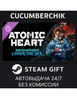 Atomic Heart - Enchantment Under the SeaSTEAMRU+МИР