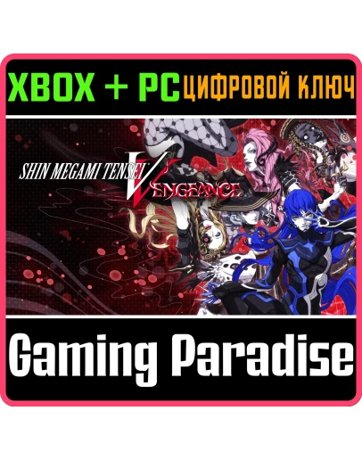 SHIN MEGAMI TENSEI V: VENGEANCEXBOX ONE/XS+ПККЛЮЧ SHIN MEGAMI TENSEI V: VENGEANCEXBOX ONE/XS+ПККЛЮЧ