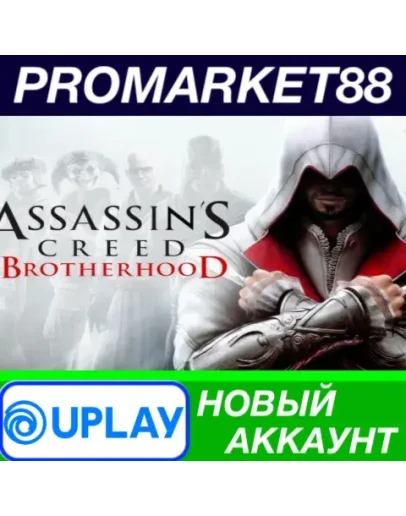 Assassin's Creed Brotherhood Ubisoft Connect АККАУНТ