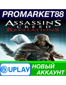 Assassin's Creed Revelations Ubisoft Connect АККАУНТ Assassin's Creed Revelations Ubisoft Connect АККАУНТ
