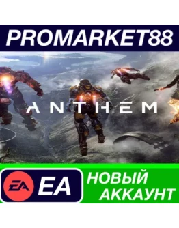 Anthem Origin АККАУНТ НОВЫЙ +ПОЧТА