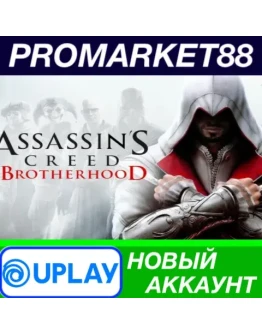 Assassin's Creed Brotherhood Ubisoft Connect АККАУНТ Assassin's Creed Brotherhood Ubisoft Connect АККАУНТ