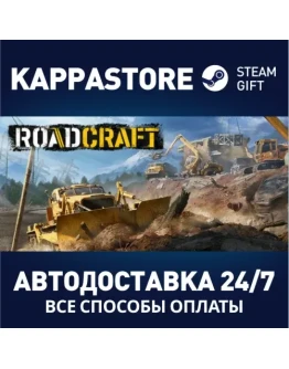 RoadCraft - Standard EditionSteam АВТО RU/BY/KZ/UA