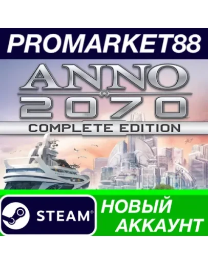 Anno 2070 Complete Edition Steam АККАУНТ +ПОЧТА