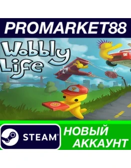 Wobbly Life Steam АККАУНТ НОВЫЙ +ПОЧТА Wobbly Life Steam АККАУНТ НОВЫЙ +ПОЧТА