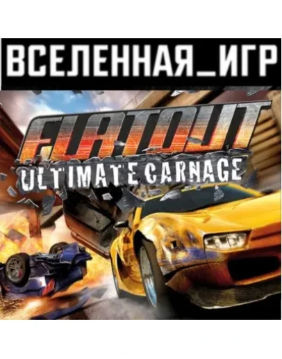 FlatOut: Ultimate Carnage (РФ/СНГ/REGION FREE) STEAM
