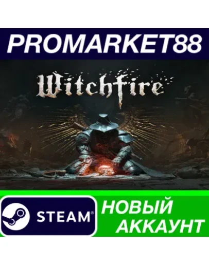 Witchfire Steam АККАУНТ НОВЫЙ +ПОЧТА