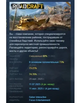 RoadCraft - Standard Edition АВТОДОСТАВКА STEAM РОССИЯ