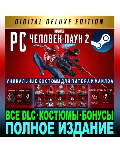 MARVEL ЧЕЛОВЕК-ПАУК 2 (2025)DELUXEВСЕ DLCSTEAM MARVEL ЧЕЛОВЕК-ПАУК 2 (2025)DELUXEВСЕ DLCSTEAM