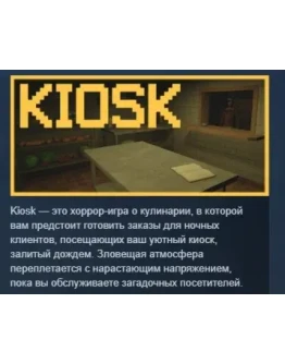 Kiosk АВТОДОСТАВКА STEAM РОССИЯ