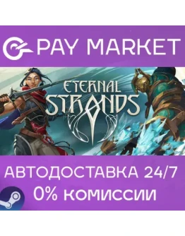 Eternal Strands АВТОДОСТАВКА Россия Steam Gift