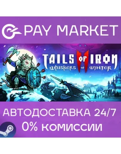 Tails of Iron 2: Whiskers of Winter АВТО RU Steam Tails of Iron 2: Whiskers of Winter АВТО RU Steam