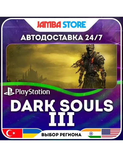DARK SOULS III PS4/PS5 TR/UA/IN/US АВТО 24/7 DARK SOULS III PS4/PS5 TR/UA/IN/US АВТО 24/7