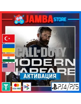 Call of Duty: Modern Warfare PS4/PS5 Выбор региона