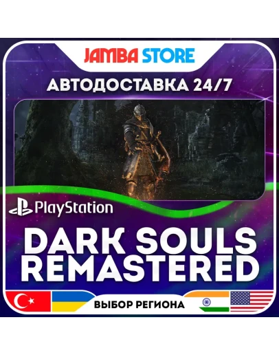 DARK SOULS: REMASTERED PS4/PS5 TR/UA/IN/US АВТО 24/7 DARK SOULS: REMASTERED PS4/PS5 TR/UA/IN/US АВТО 24/7