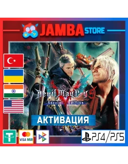 Devil May Cry 5 PS4/PS5 Выбор региона