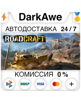 RoadCraft +ВЫБОР STEAMRU АВТОДОСТАВКА 0