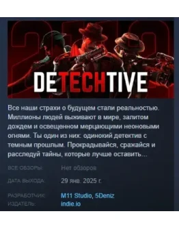 DeTechtive 2112 АВТОДОСТАВКА STEAM РОССИЯ
