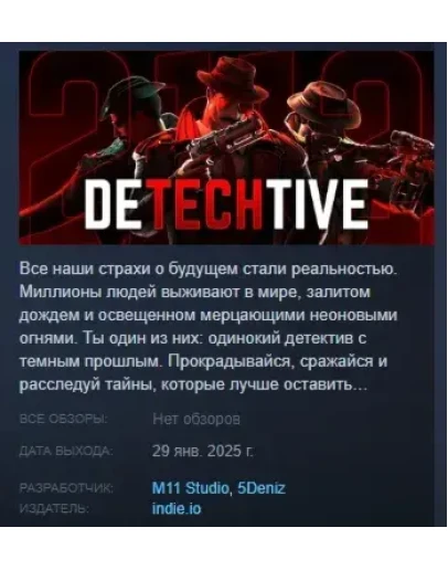 DeTechtive 2112 АВТОДОСТАВКА STEAM РОССИЯ DeTechtive 2112 АВТОДОСТАВКА STEAM РОССИЯ