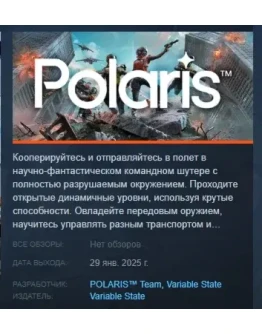 POLARIS - ПОЛЯРИС АВТОДОСТАВКА STEAM РОССИЯ