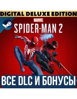 MARVEL'S SPIDER-MAN 2 DIGITAL DELUXE EDITION ВСЕ DLC
