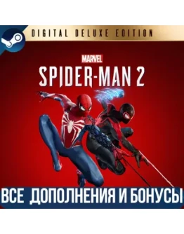 MARVEL'S SPIDER-MAN 2 DIGITAL DELUXE EDITION ВСЕ DLC