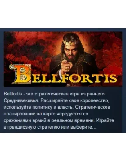 Bellifortis АВТОДОСТАВКА STEAM РОССИЯ