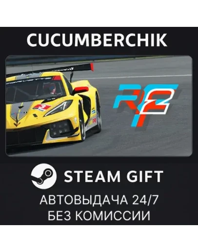 rFactor 2STEAM GIFT AUTORU+МИР