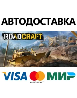 RoadCraft - Standard Edition * STEAM RU АВТО 0 RoadCraft - Standard Edition * STEAM RU АВТО 0