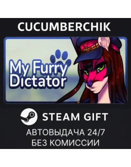 My Furry DictatorSTEAM GIFT AUTORU+МИР