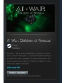 AI War: Children of Neinzul STEAM GIFT ВСЕ СТРАНЫ