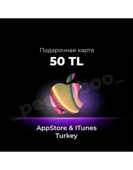 iTunes App Store Карта оплаты 25 - 1000 TL(Турция)