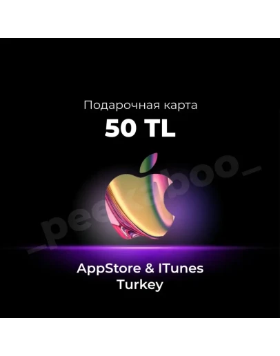 iTunes App Store Карта оплаты 25 - 1000 TL(Турция)