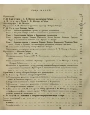 История Сибири. 1 том. Миллер Герард Фридрих