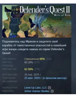 Defender's Quest 2: Mists of Ruin STEAM GIFT РОССИЯ