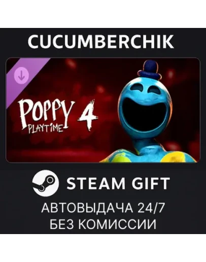 Poppy Playtime - Chapter 4STEAM GIFT AUTORU+МИР