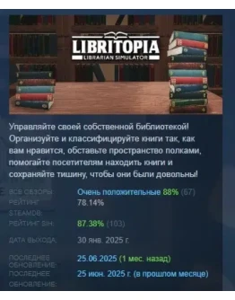 LIBRITOPIA: Librarian Simulator STEAM GIFT РОССИЯ