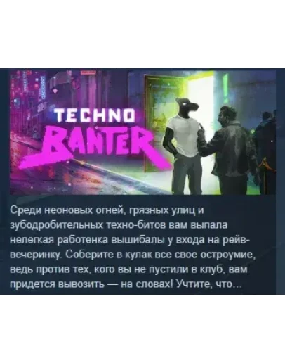 Techno Banter АВТОДОСТАВКА STEAM РОССИЯ Techno Banter АВТОДОСТАВКА STEAM РОССИЯ