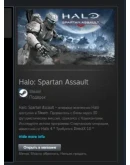 Halo: Spartan Assault STEAM GIFT МИР + ВСЕ СТРАНЫ