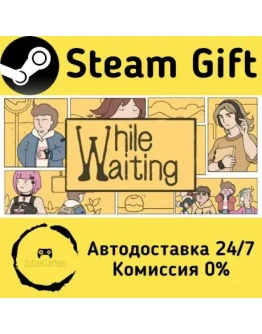While Waiting Steam Gift РФ/КЗ/др. Автодоставка